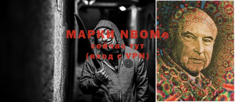 Марки NBOMe 1,5мг  Белоярский 